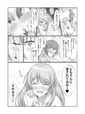 [砂糖と塩] 両片思いの燈と愛音がはじめて百合えっちする本 (BanG Dream! It's MyGO!!!!!) [DL版]_21_bvms