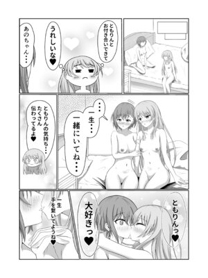 [砂糖と塩] 両片思いの燈と愛音がはじめて百合えっちする本 (BanG Dream! It's MyGO!!!!!) [DL版]_27_fdgi