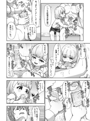 [美味との遭遇 (くわっちー)] 高性能ヒューマノイド先生の超実践的性教育_06_dabp