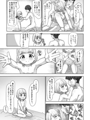 [美味との遭遇 (くわっちー)] 高性能ヒューマノイド先生の超実践的性教育_23_ikak