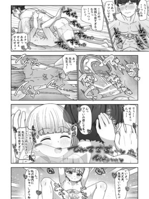 [美味との遭遇 (くわっちー)] 高性能ヒューマノイド先生の超実践的性教育_26_nusq