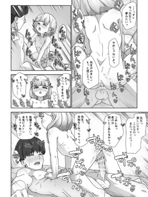 [美味との遭遇 (くわっちー)] 高性能ヒューマノイド先生の超実践的性教育_29_qsih