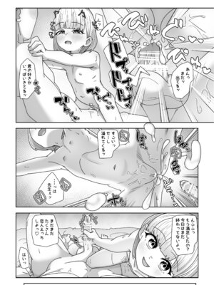 [美味との遭遇 (くわっちー)] 高性能ヒューマノイド先生の超実践的性教育_32_ejja