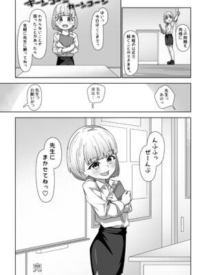 [美味との遭遇 (くわっちー)] 高性能ヒューマノイド先生の超実践的性教育_33_sbne