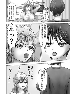 [藤本アガト] ねえポチ！お姉ちゃんのココに入れてみたくない？_08_qloj