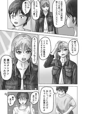 [藤本アガト] ねえポチ！お姉ちゃんのココに入れてみたくない？_11_fvkf
