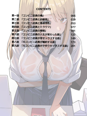 [鬼塚クリス] 【同人版】コンビニ店員の俺が、DVされてた幼馴染JKを助けてしあわセックスする話【電子単行本（総集編）】_004_qthb