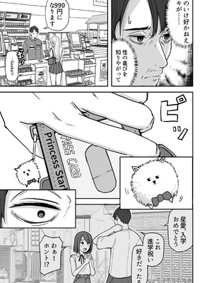 [鬼塚クリス] 【同人版】コンビニ店員の俺が、DVされてた幼馴染JKを助けてしあわセックスする話【電子単行本（総集編）】_007_xfbg