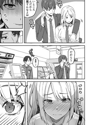 [鬼塚クリス] 【同人版】コンビニ店員の俺が、DVされてた幼馴染JKを助けてしあわセックスする話【電子単行本（総集編）】_011_nibu