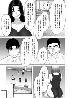 [黒江カオル] 卯月さん家の水泳部 第一章_061_dppp