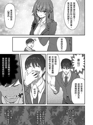 [Pale Scarlet (松河)] 【ハメ撮り（睡】芳野深紀（24） 元部下 新婚 私服とスーツで｜【沉眠紀錄】與前部下芳野深紀(24)～新婚私服與西裝篇～ [中国翻訳] [無修正] [DL版]_17_yhve