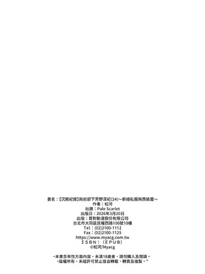 [Pale Scarlet (松河)] 【ハメ撮り（睡】芳野深紀（24） 元部下 新婚 私服とスーツで｜【沉眠紀錄】與前部下芳野深紀(24)～新婚私服與西裝篇～ [中国翻訳] [無修正] [DL版]_72_wrip