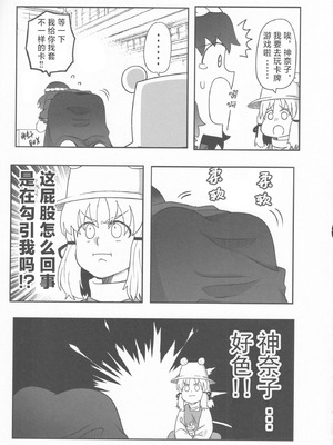 (C100) [腰痛トランスミッター (みぎひざ)] ドスケベ・ザ 神奈子 (東方Project)｜淫荡女人神奈子 [白杨汉化组]_06_mtiy