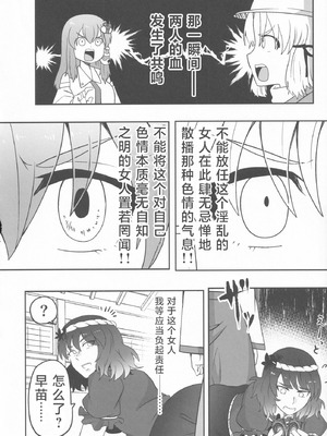 (C100) [腰痛トランスミッター (みぎひざ)] ドスケベ・ザ 神奈子 (東方Project)｜淫荡女人神奈子 [白杨汉化组]_07_csgh