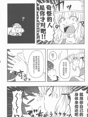 (C100) [腰痛トランスミッター (みぎひざ)] ドスケベ・ザ 神奈子 (東方Project)｜淫荡女人神奈子 [白杨汉化组]_09_xpku