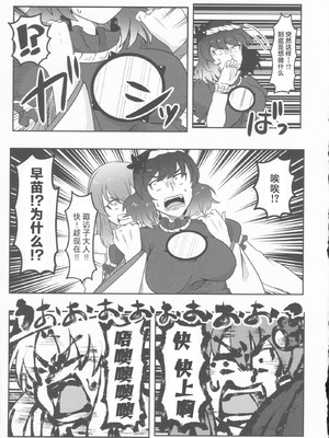 (C100) [腰痛トランスミッター (みぎひざ)] ドスケベ・ザ 神奈子 (東方Project)｜淫荡女人神奈子 [白杨汉化组]_10_ryfp