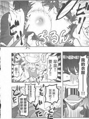 (C100) [腰痛トランスミッター (みぎひざ)] ドスケベ・ザ 神奈子 (東方Project)｜淫荡女人神奈子 [白杨汉化组]_11_hyvd