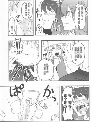 (C100) [腰痛トランスミッター (みぎひざ)] ドスケベ・ザ 神奈子 (東方Project)｜淫荡女人神奈子 [白杨汉化组]_13_wmeq