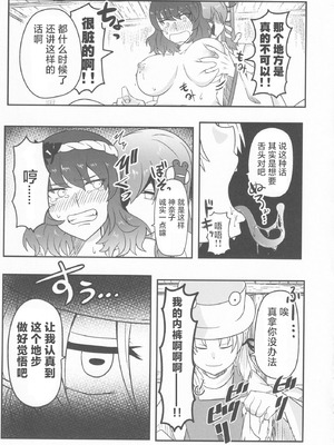 (C100) [腰痛トランスミッター (みぎひざ)] ドスケベ・ザ 神奈子 (東方Project)｜淫荡女人神奈子 [白杨汉化组]_14_arrh