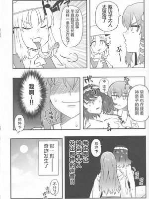 (C100) [腰痛トランスミッター (みぎひざ)] ドスケベ・ザ 神奈子 (東方Project)｜淫荡女人神奈子 [白杨汉化组]_19_xbiy