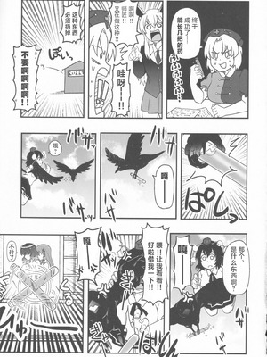 (C100) [腰痛トランスミッター (みぎひざ)] ドスケベ・ザ 神奈子 (東方Project)｜淫荡女人神奈子 [白杨汉化组]_20_mgml