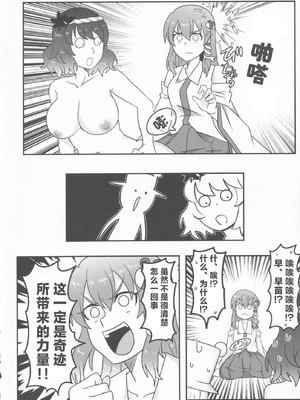 (C100) [腰痛トランスミッター (みぎひざ)] ドスケベ・ザ 神奈子 (東方Project)｜淫荡女人神奈子 [白杨汉化组]_21_sdog