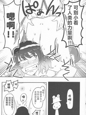 (C100) [腰痛トランスミッター (みぎひざ)] ドスケベ・ザ 神奈子 (東方Project)｜淫荡女人神奈子 [白杨汉化组]_22_eusk