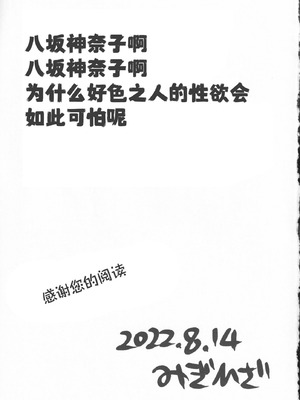 (C100) [腰痛トランスミッター (みぎひざ)] ドスケベ・ザ 神奈子 (東方Project)｜淫荡女人神奈子 [白杨汉化组]_28_mxue