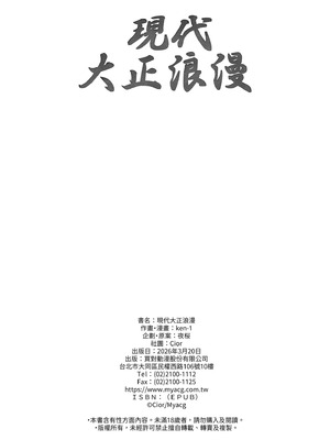 [Cior (ken-1)] 現代大正浪漫 [中国翻訳] [無修正] [DL版]_46_bwlr