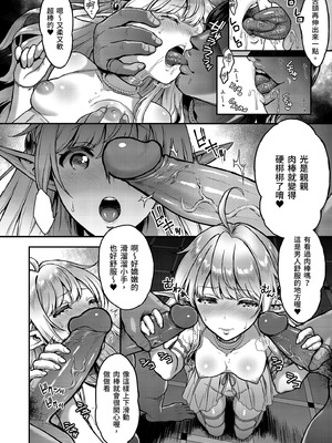 [H.B.A (うさぎなごむ)] 黄昏の娼エルフ総集編-エマ前編｜黃昏的娼女精靈總集篇～艾瑪前篇 [中国翻訳] [無修正] [DL版]_012_rotc