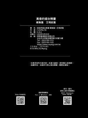 [H.B.A (うさぎなごむ)] 黄昏の娼エルフ総集編-エマ前編｜黃昏的娼女精靈總集篇～艾瑪前篇 [中国翻訳] [無修正] [DL版]_122_qmls