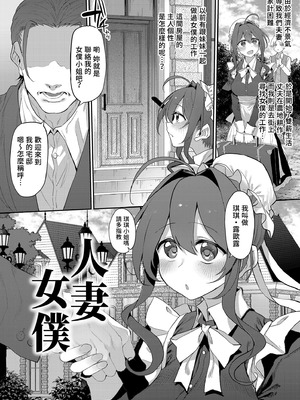 [Marked-two (スガヒデオ)] 人妻メイド｜人妻女僕 [中国翻訳] [無修正] [DL版]_04_knsa