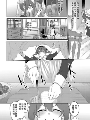 [Marked-two (スガヒデオ)] 人妻メイド｜人妻女僕 [中国翻訳] [無修正] [DL版]_06_mqec