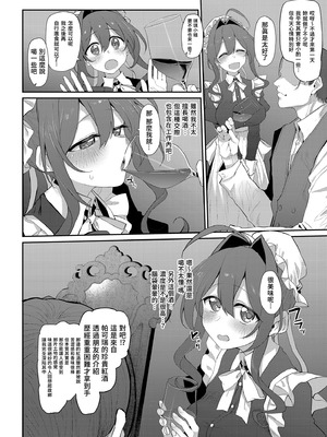 [Marked-two (スガヒデオ)] 人妻メイド｜人妻女僕 [中国翻訳] [無修正] [DL版]_08_pxhj