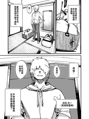 [NAZE] 地縛霊ちゃんはおっぱいが弱い [巨乳星人個人漢化]_05_dsti