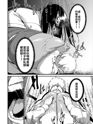 [NAZE] 地縛霊ちゃんはおっぱいが弱い [巨乳星人個人漢化]_16_yqmi