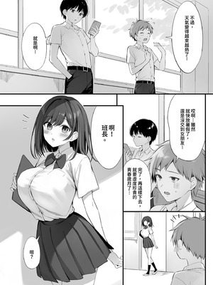[P：P (おりょう)] クラスの清楚な委員長とヤリ友になった話2｜和清純委員長變成了玩伴2 [中国翻訳] [無修正] [DL版]_07_jkbu