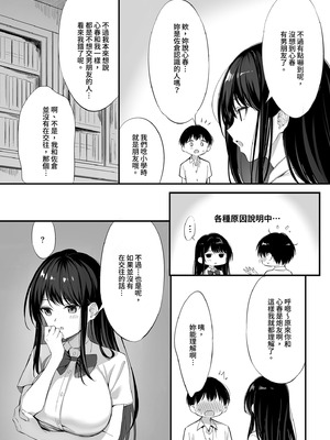 [P：P (おりょう)] クラスの清楚な委員長とヤリ友になった話2｜和清純委員長變成了玩伴2 [中国翻訳] [無修正] [DL版]_17_ixvh
