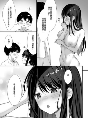 [P：P (おりょう)] クラスの清楚な委員長とヤリ友になった話2｜和清純委員長變成了玩伴2 [中国翻訳] [無修正] [DL版]_54_qgsj