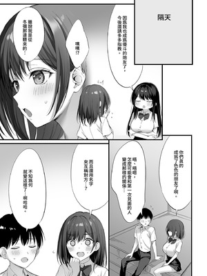 [P：P (おりょう)] クラスの清楚な委員長とヤリ友になった話2｜和清純委員長變成了玩伴2 [中国翻訳] [無修正] [DL版]_55_vjpc