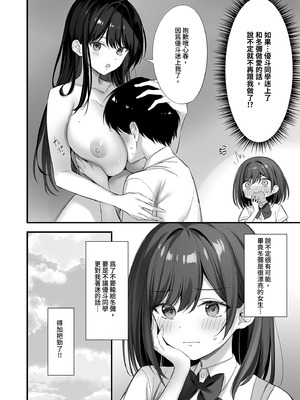 [P：P (おりょう)] クラスの清楚な委員長とヤリ友になった話2｜和清純委員長變成了玩伴2 [中国翻訳] [無修正] [DL版]_80_bnkx