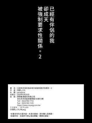 [parapluie (雨野しぐれ)] 彼氏がいるのに義父に毎日セックスを強要されています。2｜已經有伴侶的我卻成天被強制要求性關係。2 [中国翻訳] [無修正] [DL版]_46_capa