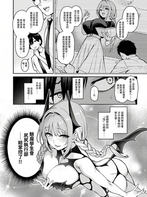 [あんみつよもぎ亭 (みちきんぐ)] サキュバス性徒会シコシコ執行部2 NOA ver.｜淫魔學生會色色執行部 (2)～NOA ver.～ [中国翻訳] [無修正] [DL版]_04_dfbt