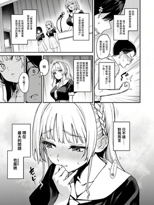 [あんみつよもぎ亭 (みちきんぐ)] サキュバス性徒会シコシコ執行部2 NOA ver.｜淫魔學生會色色執行部 (2)～NOA ver.～ [中国翻訳] [無修正] [DL版]_05_ogsi