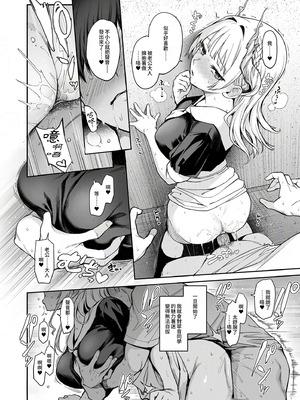 [あんみつよもぎ亭 (みちきんぐ)] サキュバス性徒会シコシコ執行部2 NOA ver.｜淫魔學生會色色執行部 (2)～NOA ver.～ [中国翻訳] [無修正] [DL版]_16_wjep