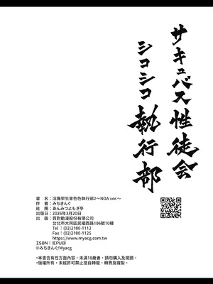 [あんみつよもぎ亭 (みちきんぐ)] サキュバス性徒会シコシコ執行部2 NOA ver.｜淫魔學生會色色執行部 (2)～NOA ver.～ [中国翻訳] [無修正] [DL版]_50_eadn