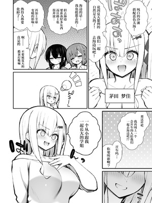 [いづれ] 家出ギャルな先輩は簡単にヤらせてくれる6 [中国翻訳] [DL版]_05_whfn