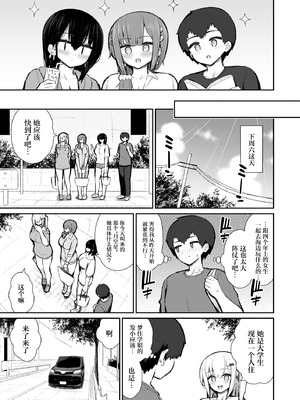 [いづれ] 家出ギャルな先輩は簡単にヤらせてくれる6 [中国翻訳] [DL版]_06_lffq