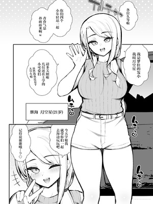 [いづれ] 家出ギャルな先輩は簡単にヤらせてくれる6 [中国翻訳] [DL版]_07_fmnm