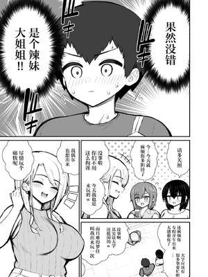 [いづれ] 家出ギャルな先輩は簡単にヤらせてくれる6 [中国翻訳] [DL版]_08_vpep